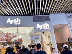门面-艾薯夫妇Aysh(福田星河COCOPark店)