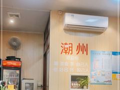 -官塘陈记鱼生·潮汕砂锅粥·牛肉火锅(潮枫路总店)