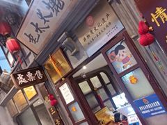 -北三老太太烧烤(人生一串上榜店)