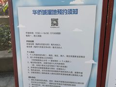 -华侨城湿地公园