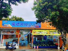 -瑶记海鲜餐厅(西涌店)
