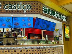 -澳门地道葡国餐