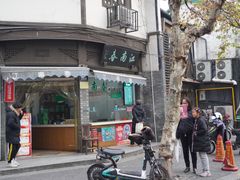 -江南春(中山中路店)