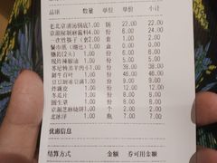 账单-京涮铜锅涮肉(华贸店)
