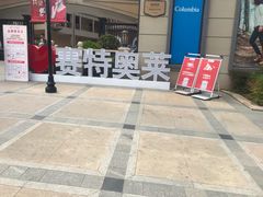 -王府井奥莱临潼小镇(临潼店)