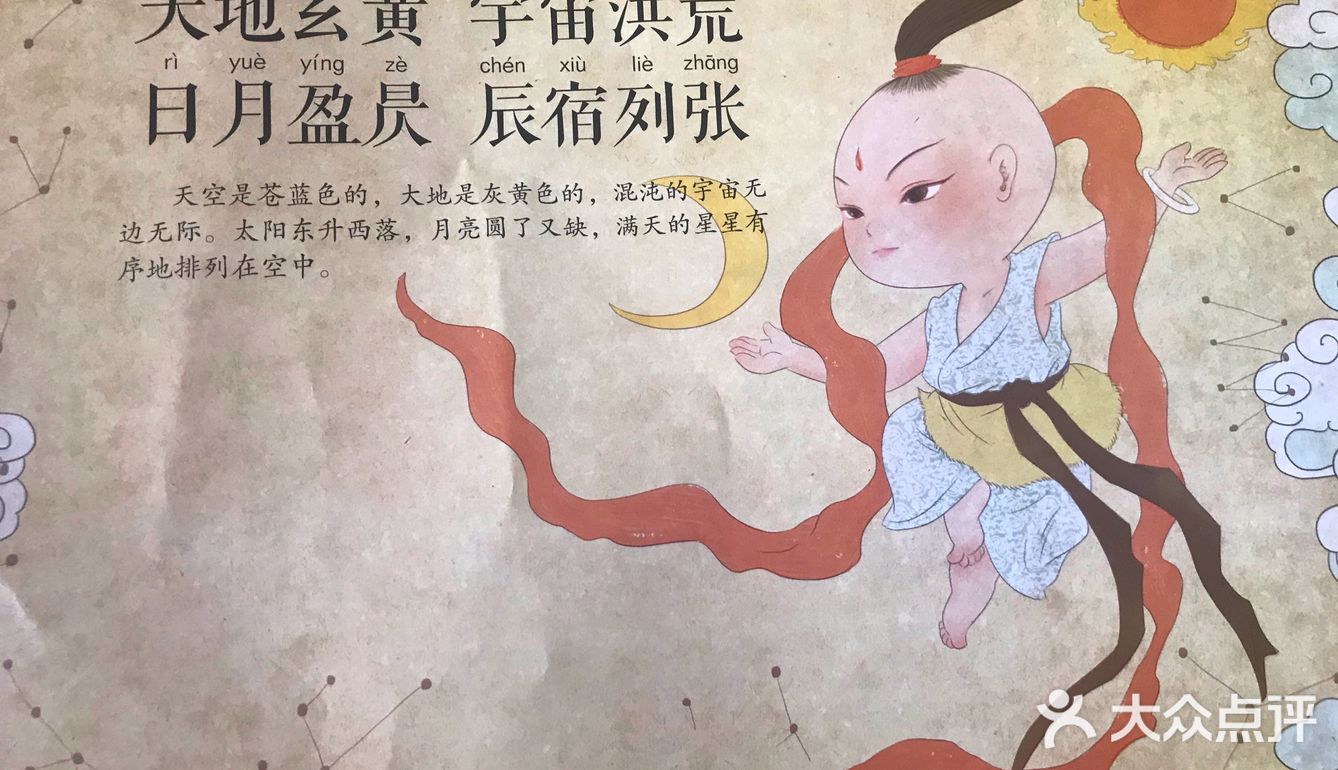 经典儿童文学千字文—天地万物篇