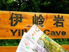-伊岭岩风景区