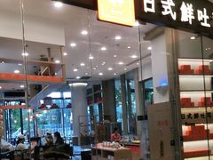 门面-司乎·日式鲜吐司(EFC欧美广场店)