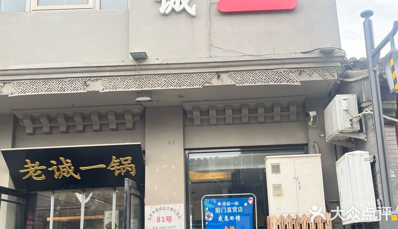 羊蝎子还得是老诚一锅啊~！