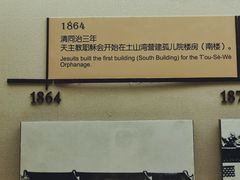 -土山湾博物馆