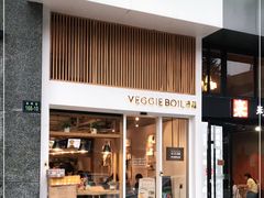 门面-漫蔬•台北蔬食小馆VEGGIEBOIL(朝晖店)
