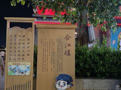 -合江楼