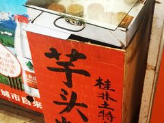 -神卤米粉(正阳步行街店)