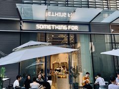 门面-Something For(中洲湾店)