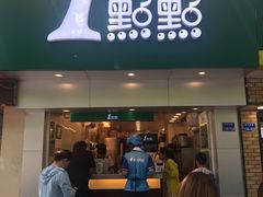 门面-1点点(雨花西路店)