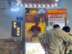 -黄老伯的海蛎煎