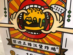 -前进5路汉堡炸鸡(汉街skp店)