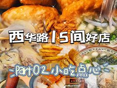 -昌记西关濑粉(西华路店)