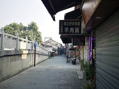 -南花桥羊肉馆老字号(乌镇店)