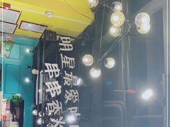 -钢管厂五区小郡肝串串香(南山店)