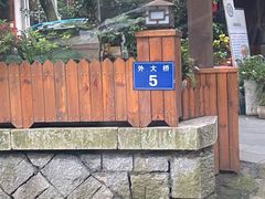 -随意茶庄·地道杭帮农家菜(梅家坞店)