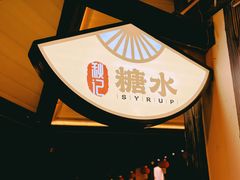 -御温泉·大餐庙会
