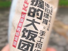 培根蛋肉酥饭卷-肯德基(万科城店)