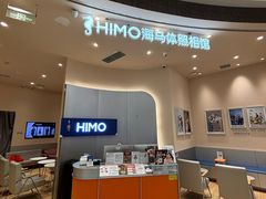 -海马体照相馆(成都来福士广场店)