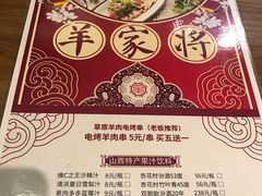 菜单-晋商羊家将(十八中店)