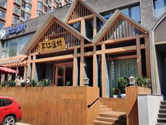 -丹江渔村(望京店)