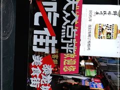 -泰龙城小吃街