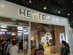 门面-喜茶(北京通州万达店)