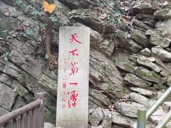 -玉女潭景区