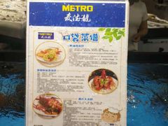 -麦德龙(郑东店)
