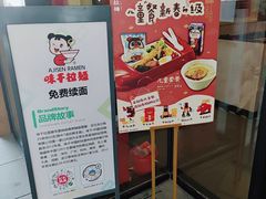 -味千拉面(郑州杉杉奥特莱斯购物广场店)