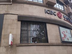 -中国工商银行(南京西路支行)