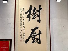 -树厨贵州菜(大十字店)