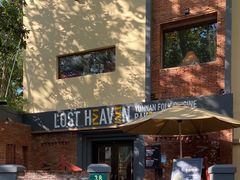 -花马天堂云南餐厅 Lost Heaven(高邮路店)