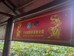 -千龙湖生态旅游度假区