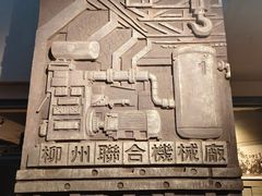 -柳州工业博物馆