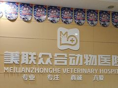 -美联众合24小时·皮肤科·外科·全科诊疗中心(华苑分院)