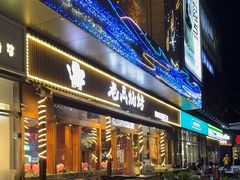 -老高烧烤(龙华星河iCO店)