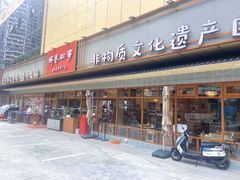 -鹅香四海·卤水火锅·砂锅粥·潮汕菜(宝安店)