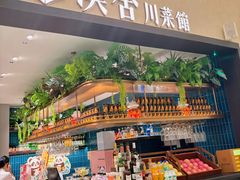 -漢舍川菜馆(国贸商城店)