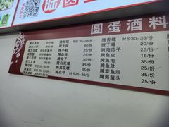 -圆蛋酒料•生腌(开元路店)