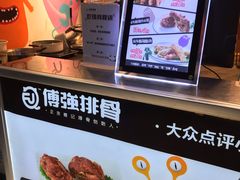 -傅强排骨(成都总店)