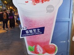 -茶百道(中医大省医院店)