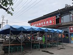 -铁谢李松祖传羊肉汤馆