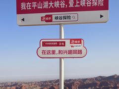-张掖平山湖大峡谷景区