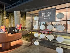 -隐溪茶馆(静安寺店)